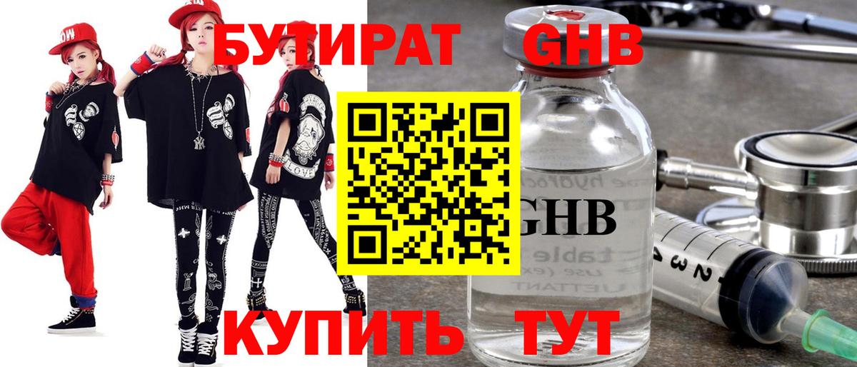Бутират жидкий экстази Джанкой