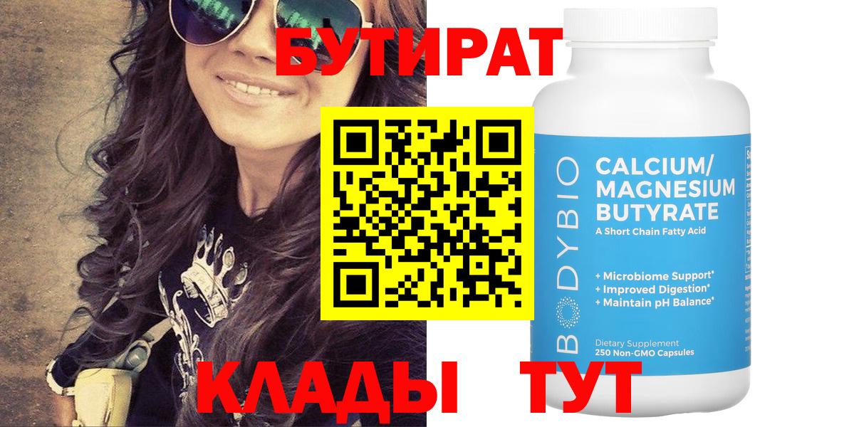 Бутират GHB  Вход с VPN  БУТИРАТ  Джанкой 