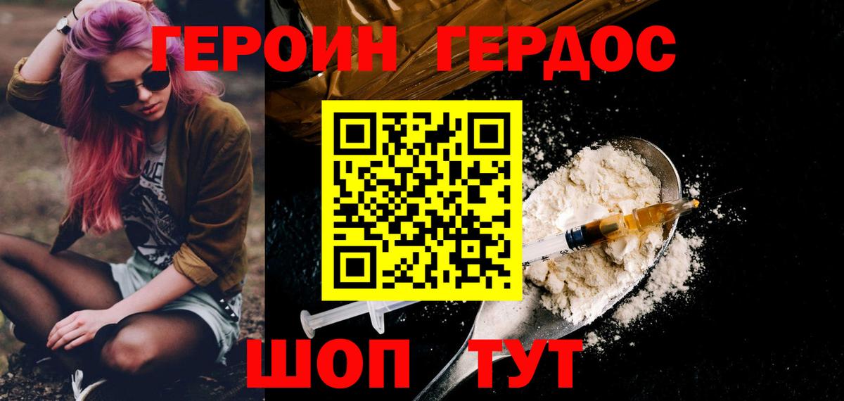 Героин белый Джанкой