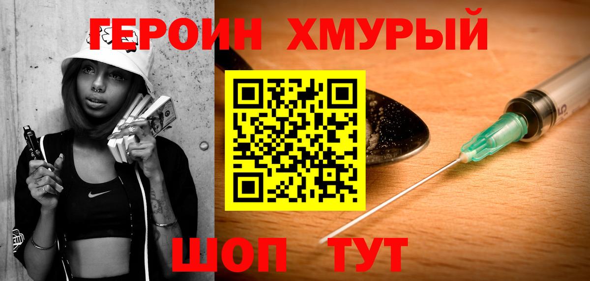 Героин  ГЕРОИН VHQ  Вход с VPN  Джанкой 