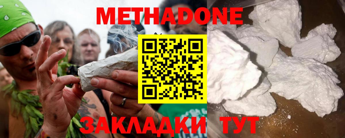 Метадон methadone  Вход с VPN  OMG зеркало  Метадон кристалл  Джанкой 